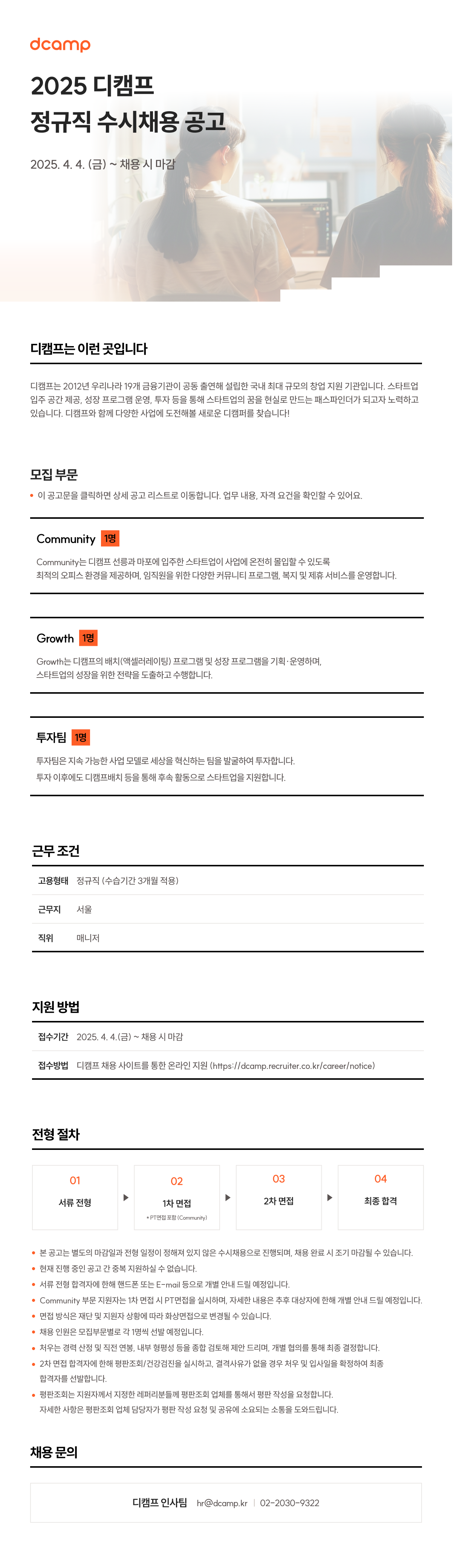 디캠프 정규직 수시채용